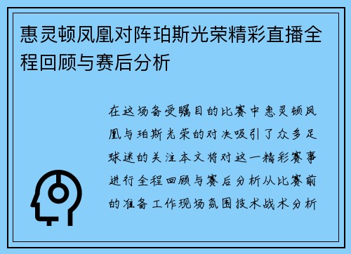 惠灵顿凤凰对阵珀斯光荣精彩直播全程回顾与赛后分析